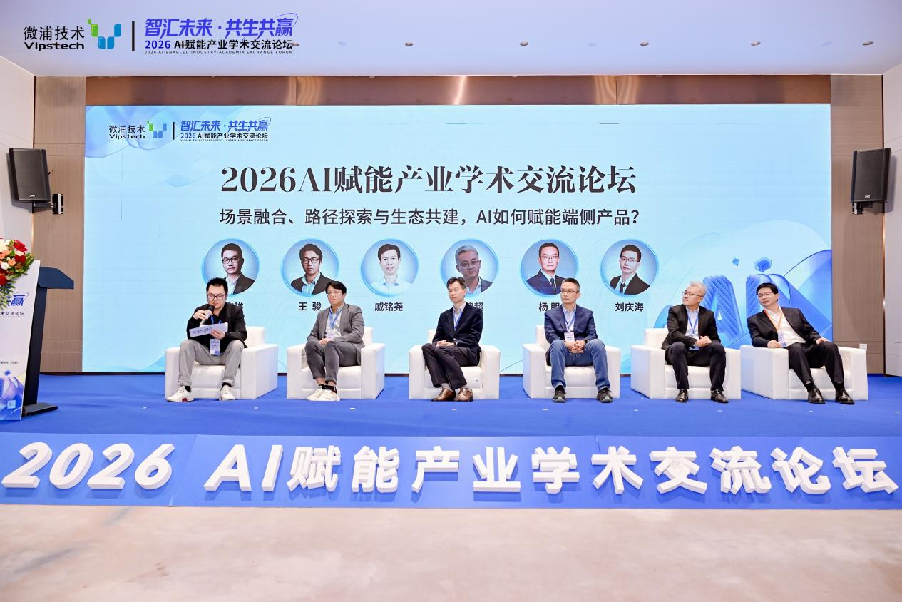 产学研共话“端侧AI”未来 深圳AI+制造融合创新再添新动能