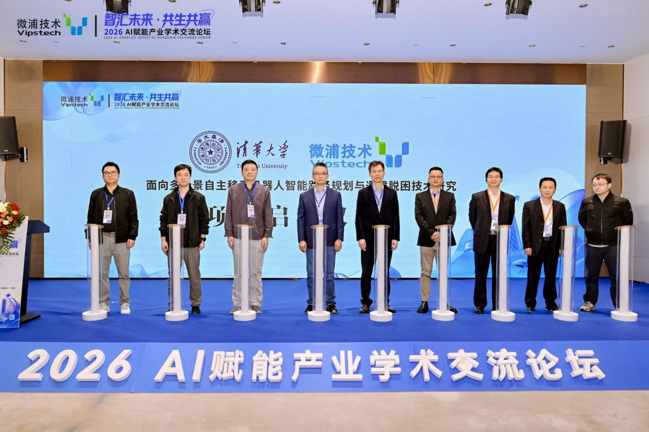 微浦技术与清华大学联合科研项目在深正式启动